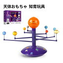 天体おもちゃ 知育玩具 天体軌道模型 みんなで楽しめる 太陽系模型 プラネタリウム 太陽系 天文学 太陽系 軌道模型 天体運動 科学研究 ヒーリング 太陽と月 天文学 宇宙研究 実験玩具
