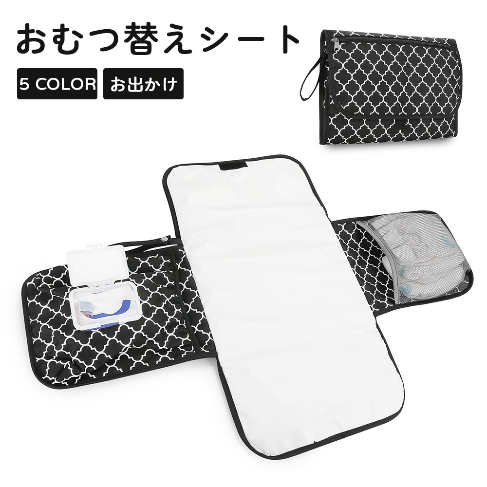 おむつ替えシート おむつ替えマット 防水 おむつポーチ ベビー おしりふき収納 おむつ収納 ベビーカー取付 コンパクト 折りたたみ お出かけ 出産祝い