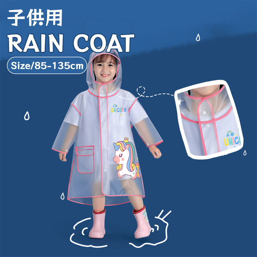 Rakuten - レインコート キッズ 子供 男の子 女の子 小学生 透明 ジュニア 可愛い おしゃれ 防水加工 透明バイザー付き レインウェア カッパ 雨具 遠足 レジャー 通学 通園 林間学校 防水レインコート