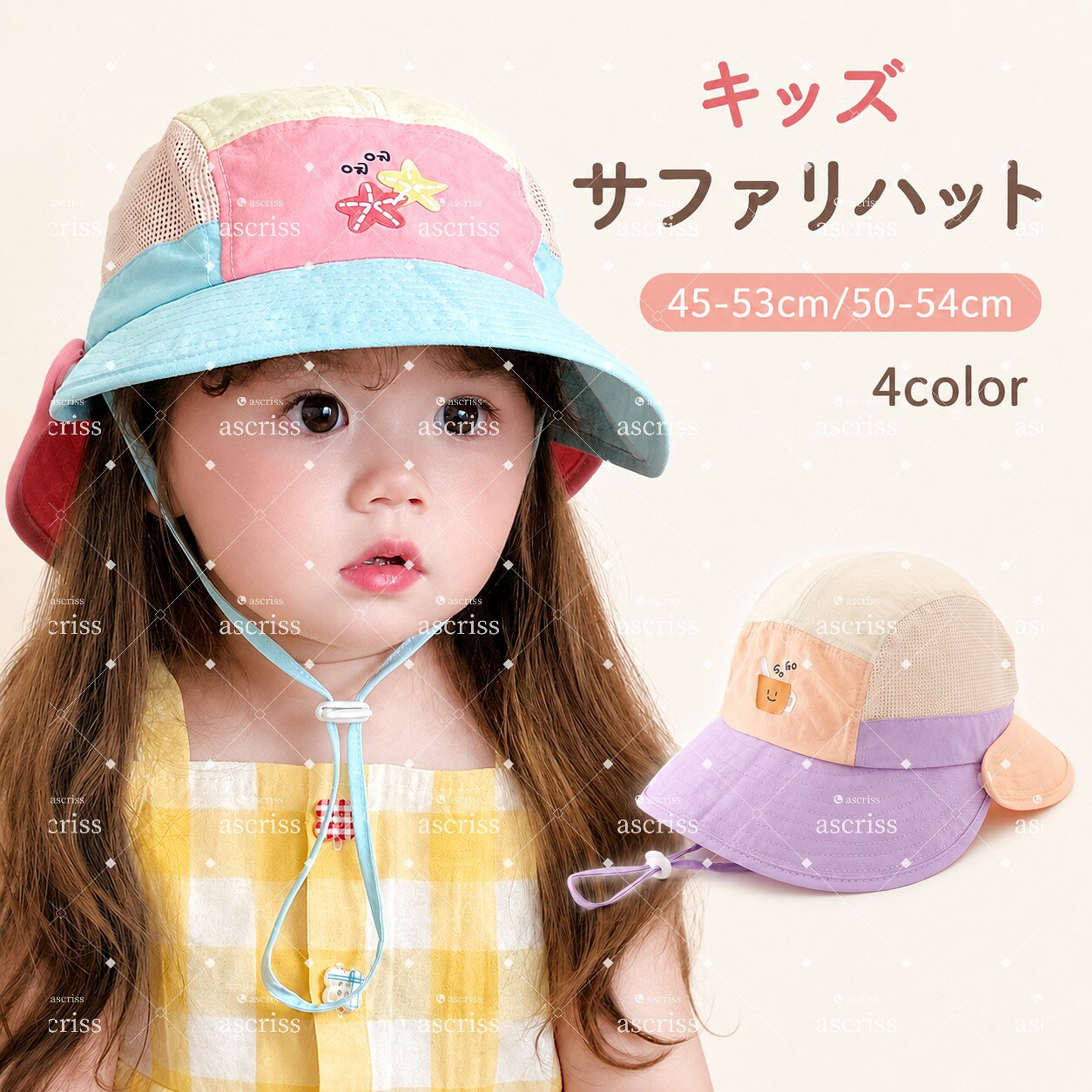 商品スペック 【商品特徴】 つば広デザインで顔まわりの日差しをカバーしやすい、夏向けのキッズサファリハットです。 内側やサイドに通気性を意識したつくりで、暑い日のお出かけにも使いやすいです。 やさしい配色とかわいいワッペン風デザインで、普段着にも合わせやすい帽子です。 商品仕様サイズ：S ( 45-53cm)、M (50-54cm) カラー：ピンク、ブルー、パープル、ベージュ 注意事項※帽子は折りたたみ状態で届く場合があり、形を整えてからご使用ください。 ※商品リニューアル等によりパッケージ等は変更となる場合があります。 ※掲載画像はイメージであり、実際の製品とは多少異なる場合があります。 ※輸入品につき、若干のキズや汚れがある場合がございます。 ※製品の仕様は品質の向上・改善のため、予告なく変更される場合が御座います。 ※北海道/離島/沖縄県は送料加算される場合もございます。 メーカー希望小売価格はメーカーカタログに基づいて掲載しています
