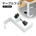 ランドセルフック ヘッドホンフック バッグ カバンフック テーブルフック クランプ フック デスク 机 高強度タイプ 机 フック ヘッドホンハンガー多機能 オフィス 鞄掛け 洗面所 戸棚下ハンガー キッチン