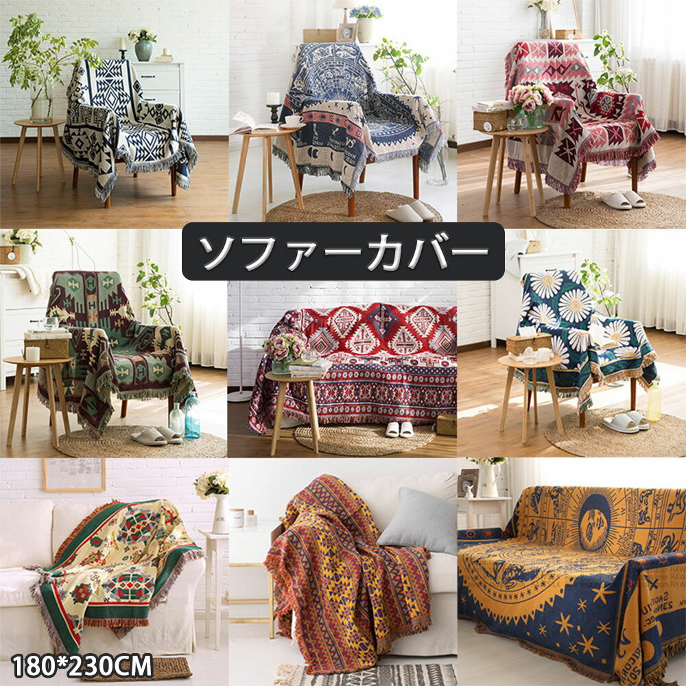 Other - マルチカバー ソファー ベッドカバー ラグカバー テーブルクロス テーブルカバー チェアカバー 肘あり 長方形 ベッドスプレッド ひざ掛け かけるだけ ソファーカバー 1人掛け 2人掛け 3人掛け 4人掛け ベッドスプレッド 毛布 汚れ防止 大判 北欧風 丸洗い おしゃれ