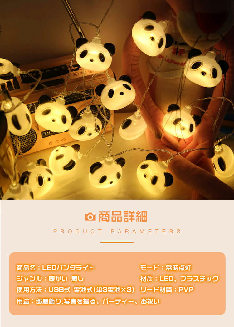 ライト LED パンダライト ガーランドライト 20球 10球 ハロウィーン クリスマス 1....