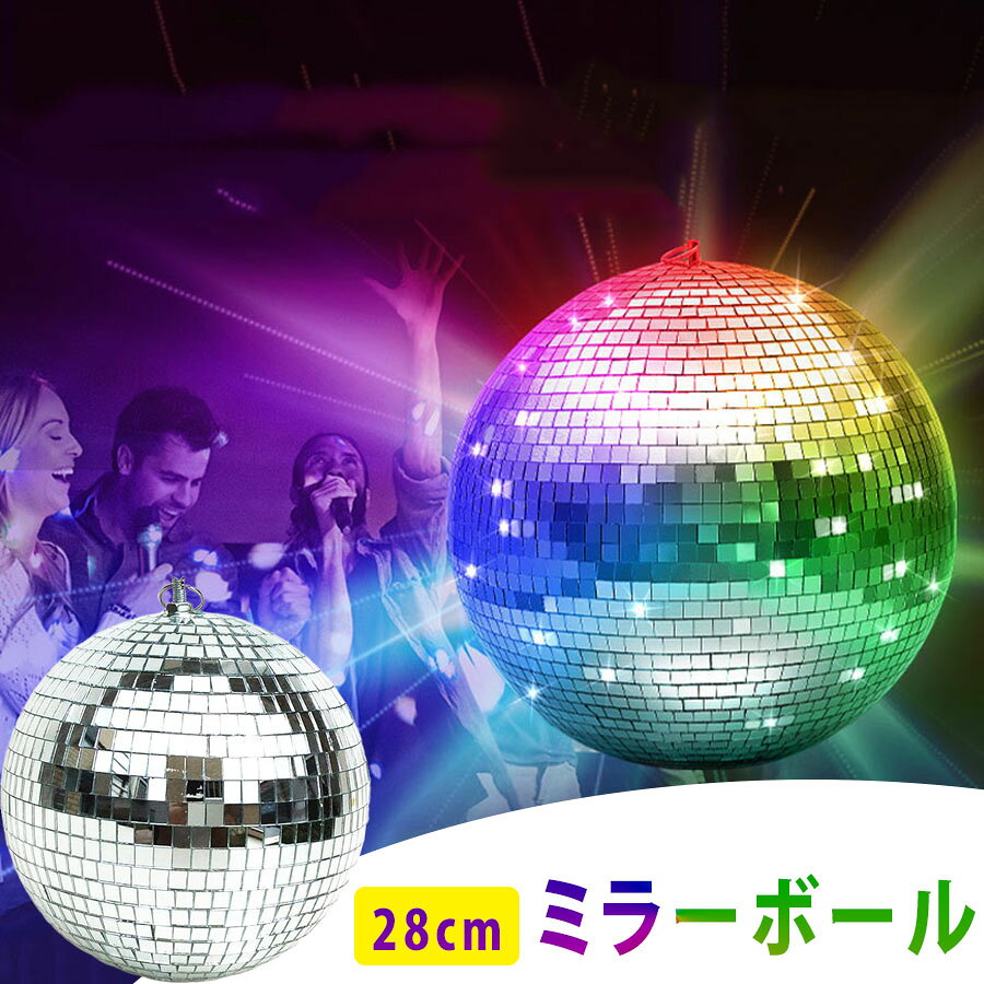 ミラーボール 吊るす 吊り下げ 置き型 ディスコボール 天井 フック付き 直径20cm インテリア 装飾用 シ..