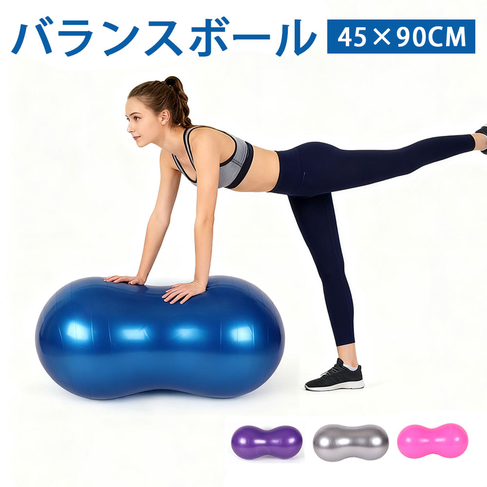 バランスボール マッサージボール ヨガボール ストレッチボール フィットネスボール 体幹トレーニング ..