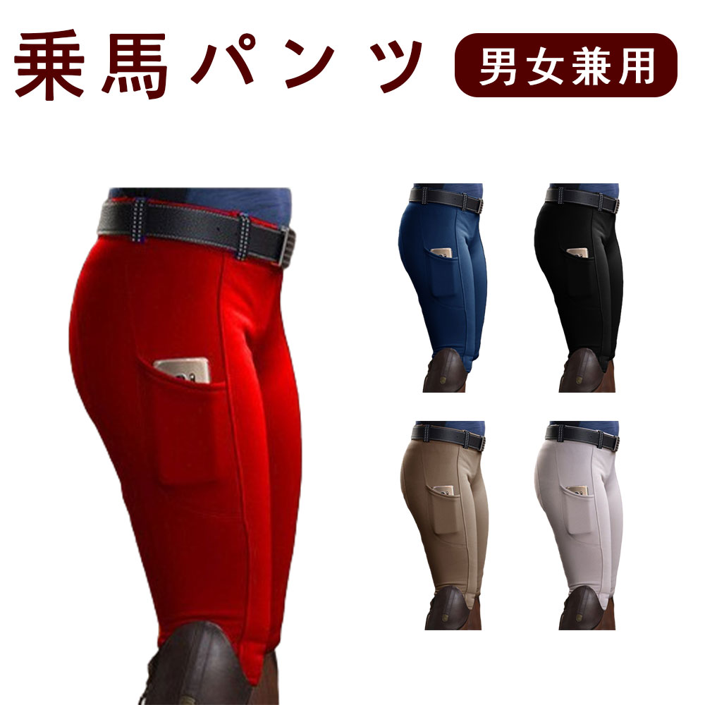 乗馬 乗馬パンツ 子供 初心者 キュロット メンズ 乗馬キュロット 乗馬ズボン 乗馬用品 女性用 ジュニア..