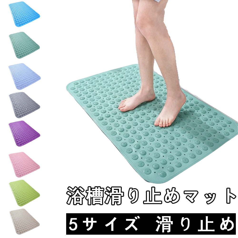 浴槽滑り止めマット すべり止めマット 大判 子ども 浴室 お風呂マット 浴室 バスタブ 滑り止め 滑り止めマット 子供 足元 大きめ