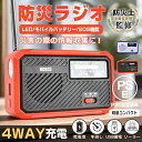 多機能防災ラジオ AM/FM対応 4WAY充電 LEDライト SOS機能 スマホ充電 モバイルバッテリー 乾電池 USB充電 手回し充電 ソーラー充電 防災グッズ 地震 台風 津波 火災 停電時 災害用 sg157