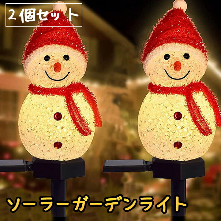 Rakuten - 2個セット ソーラーライト イルミネーションライト ソーラーガーデンライト LED ガーデンライト 屋外用クリスマス ライト クリスマスライト クリスマス飾 防水 クリスマス装飾ライト 自動点灯 埋め込み 式 置物ライト 可愛い雪だるま 庭 パス 歩道 芝生