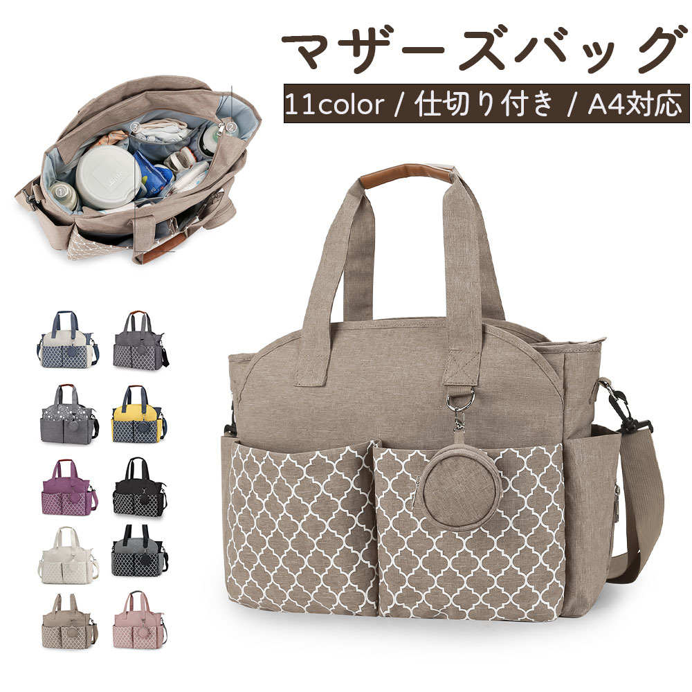 Rakuten - マザーズバッグ ママバッグ マザーズトート トートバッグ ショルダー 2WAY おしゃれ 高見え カジュアル 軽量 大容量 トラベルバッグ 旅行 保育園 肩掛け 出産祝い ギフト