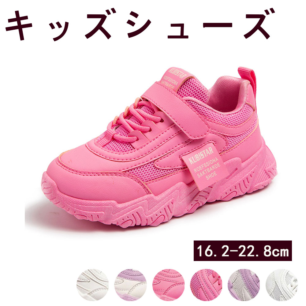Rakuten - キッズシューズ ダンス スニーカー ダッドスニーカー スニーカー スポーツ靴 女の子 運動靴 マジックテープ 軽量 ローカット メッシュ カジュアルシューズ 可愛い 小学生 通園 通学 練習