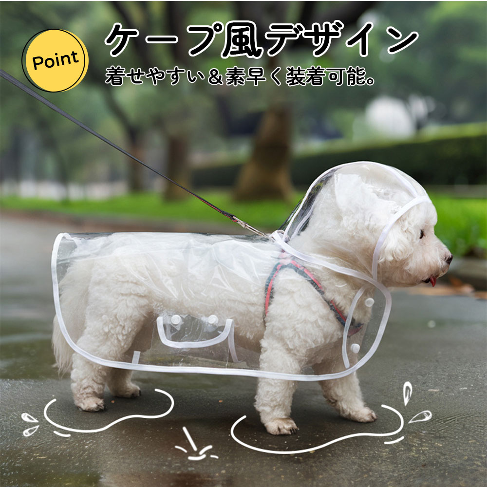 犬用レインコート 犬 カッパ ペットレインコート 透明 小型犬 中型犬 大型犬 リー...