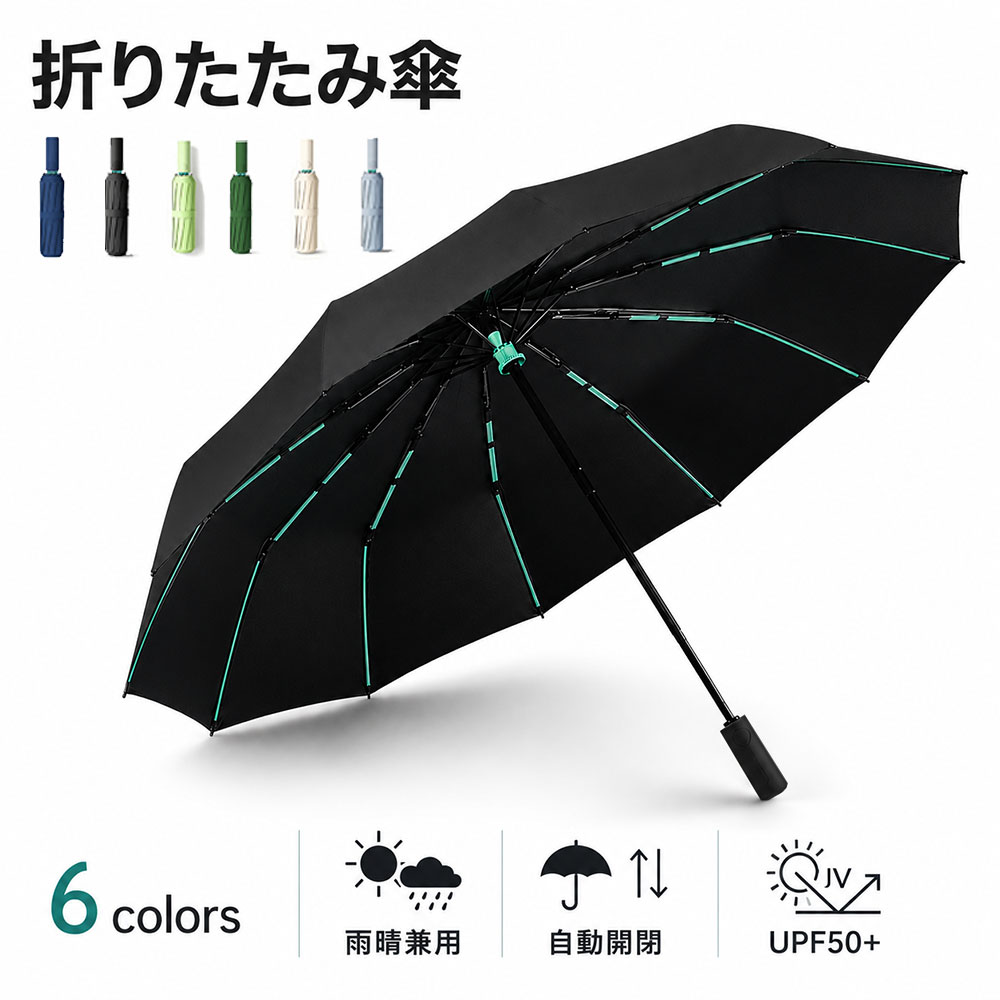 乐天商城 - 自動傘 折りたたみ傘 晴雨兼用 UVカット 完全遮光 UPF50+ 紫外線対策 撥水加工 自動開閉 12本骨 強風対応 大傘面 開直径104cm