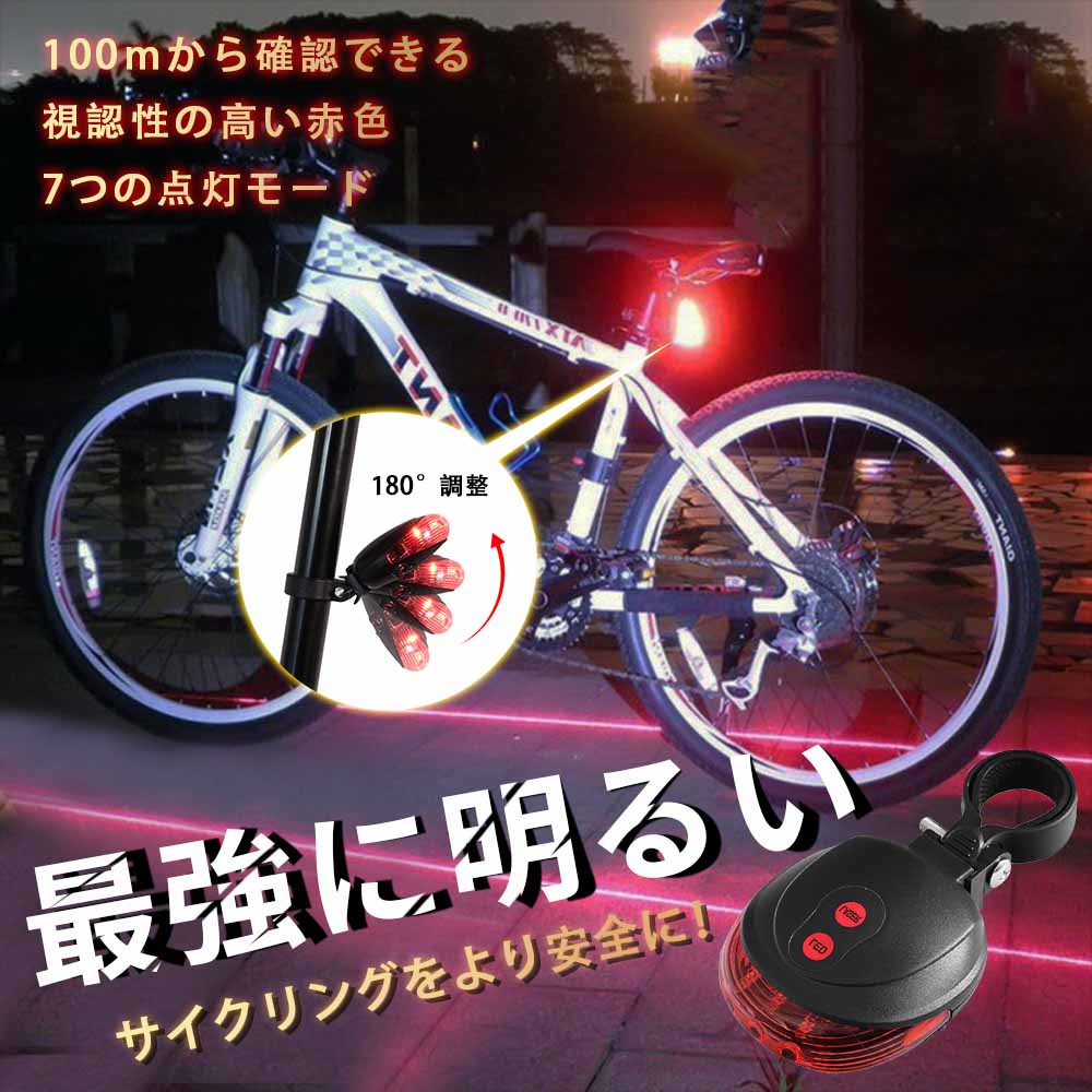 セーフティライト 自転車 リアライト 補助灯 シートポスト サドルシートピラー 自転車用テールライト レーザーテールライト 5LED 点滅 点灯変更可能 ブレーキランプ テールランプ ロードバイク クロスバイク 電池式 尾灯