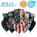 フェイスカバー ネックカバー フェイスマスク UV クール マスク 夏用 冷感 紫外線対策 UVカット ネックガード 日焼け防止 レディース プール 海 アウト...