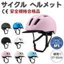 ヘルメット 自転車ヘルメット 大人用ヘルメット サイクルヘルメット 超軽量 通気 流線型 サイズ調整 大人 成人 自転車 通学 通勤 おしゃれ ロードバイク サイズ57〜62cm ヘルメット 自転車 大人 男性 女性 中学生 男女兼用 クッション