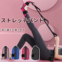 ストレッチバンド ヨガバンド エクササイズバンド 開脚バンド ヨガ 大人用 ストレッチ エアロビクス フィットネス バレエ ダンス トレーニング ゴムバンド(4)
