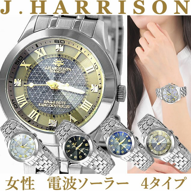 レディース ウォッチ ジョンハリソン ソーラー電波腕時計J.HARRISON (555-L) ベルト調整ご自身で簡単調整　宝石品質保証書付　クリスタル 8面カットガラス ダイヤ4石 誕生日 プレゼント ビジネス 送料無料
