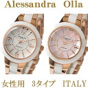 アレサンドラオーラ　レディースウォッチ3色【アレッサンドラオーラ 腕時計】【Alessandra Olla】(AO1450)(AO-1450)【セラミック】【天然シェル】【メーカー保証付】【4年電池】