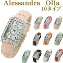 アレサンドラオーラ 腕時計 レディースウォッチ全10色 (LW-AO15001)【¥48000(税別)⇒¥4470(税込)約90%OFF】(AO-1500-1)(AO1500-1)【アレッサンドラオーラ 腕時計】【お買い物マラソン】【楽天スーパーセール】