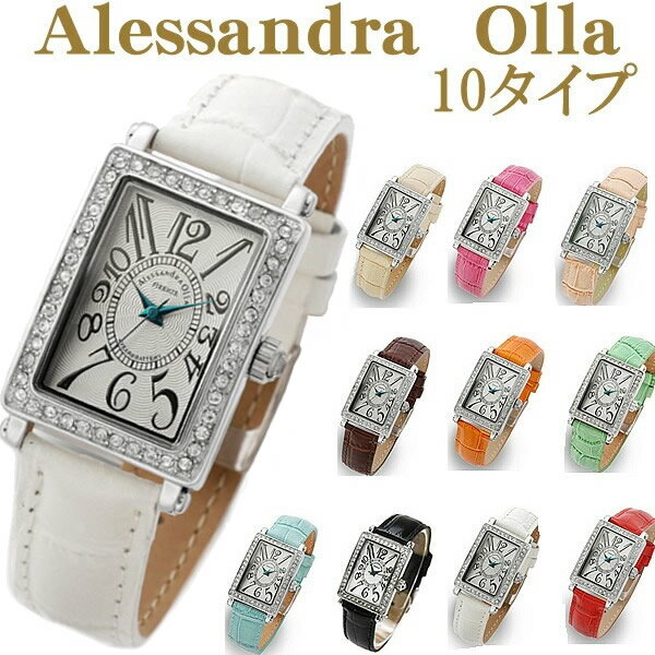 アレサンドラオーラ レディースウォッチ全10色LW-AO15001【￥48000（税別）⇒￥4970（税込）約90%OFF】AO-1500-1　AO1500-1【アレッサンドラオーラ 腕時計】【お買い物マラソン】【楽天スーパーセール】