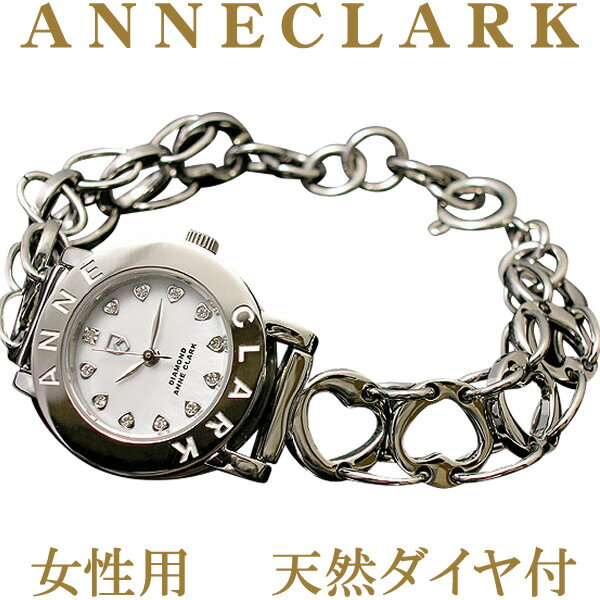 アンクラーク時計 オープンハート ブレスレット ウッチシルバー×ホワイトシェル【AN-1021-09 】【新品・正規品】 レディース腕時計 【ANNE CLARK】【アンクラーク 腕時計】【天然ダイヤ】【ANNE CLARK 腕時計】【ANNE CLARK時計】【正規品】