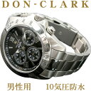 ◆ダンクラーク(メンズ)時計◆クロノグラフ 天然ダイヤモンド◆シルバーインデックス◆DON CLARK ◆D-M2051-07S◆ベルト調整金具付【¥72000(税別)⇒¥9800(税込)約90%OFF】【ダンクラーク腕時計】【楽天スーパーセール】【お買い物マラソン】