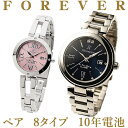 フォーエバー ペアウオッチ11色ペアーで⇒22800円（税込）【フォーエバー 腕時計】【FOREVER 腕時計】【Forever時計】…