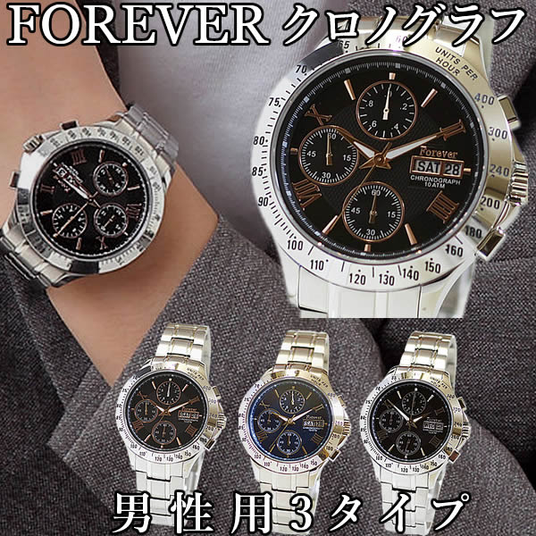 フォーエバー メンズウォッチ3色63800円（税込）⇒ 14800円【1/20秒クロノグラフ】【10気圧防水】【ダブルカレンダー曜日 日付】【タキメーター機能】【フォーエバー 腕時計】【FOREVER 腕時計】【Forever 時計】(fg2020)【正規品】