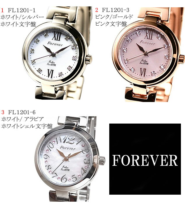 【楽天1位】新作【ソーラー電池 10気圧防水】フォーエバー レディースウォッチ5色 30800円税込⇒ 14800円 【日本製ソーラームーブメント搭載】【電池交換不要】【フォーエバー 腕時計】【FOREVER 腕時計】(FL1201)(fl-1201) メーカー保証付【販売数5000個突破】