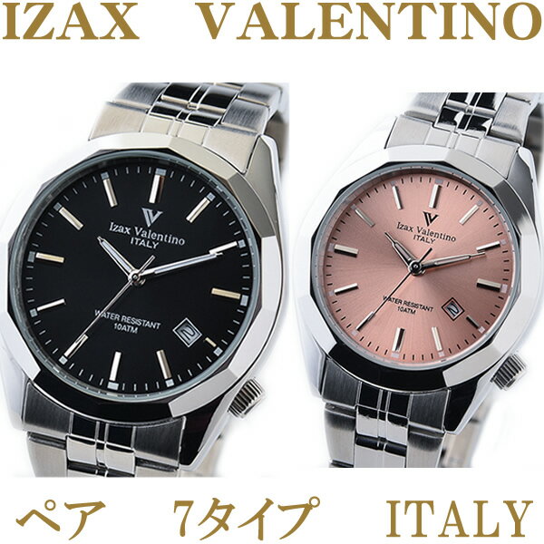 Izax　Valentinoペアウォッチ7色【送料無料】ペアで12740円（税込)【正規品】【保証書付】 【アイザック　バレンチノ腕時計】【valentino 腕時計】【ヴァレンチノ　腕時計】(ivl560)(ivl-560)(ivg560)(ivg-560)楽天スーパーセール・お買い物マラソン