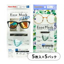 イーズマスク 5枚入 5パック(25枚) レギュラー 小さめ メガネ 曇らない 曇りにくい Ease Mask ZERO めがね用 マスク 眼鏡