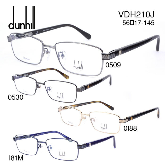 ダンヒル メガネフレーム dunhill VDH210J メンズ スクエア 眼鏡 度付き 度なし 伊達メガネ サイズ：56 国内正規品 おしゃれ 送料無料