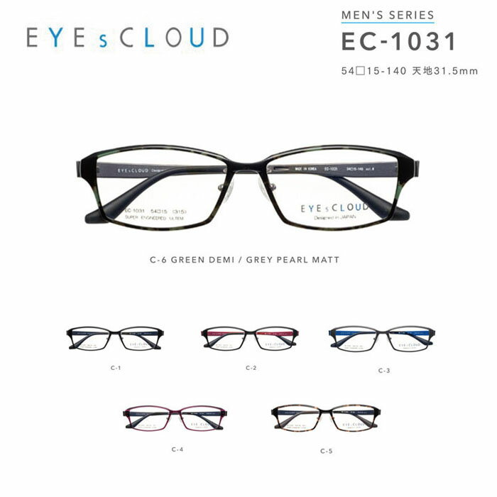 アイクラウド メガネ フレーム EYEs CLOUD MEN's SERIES EC-1031 グッドデザイン賞 メンズ スクエア 眼鏡 度付き 度なし 伊達メガネ サイズ：54 国内正規品 おしゃれ