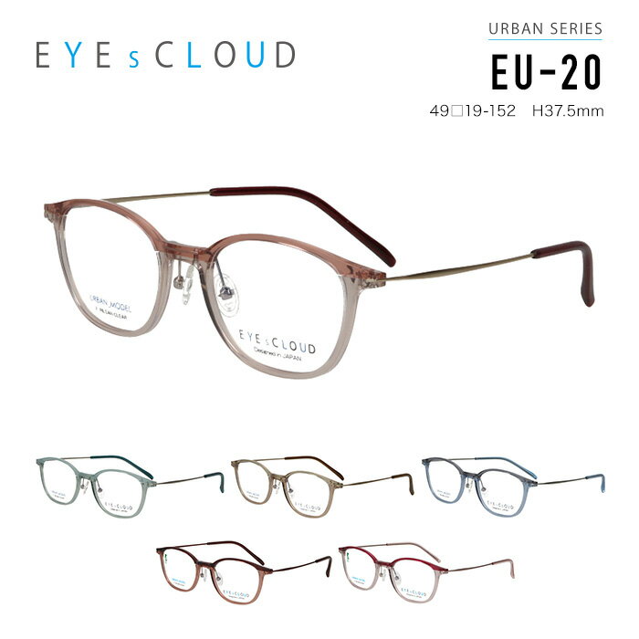 アイクラウド メガネフレーム EYEs CLOUD EU-20 RILSAN CLEAR リルサンクリアー URBAN SERIES G870 素材使用 男女兼用 ウェリントン 眼鏡 度付き 度なし 伊達メガネ サイズ:49 国内正規品 おしゃれ 送料無料