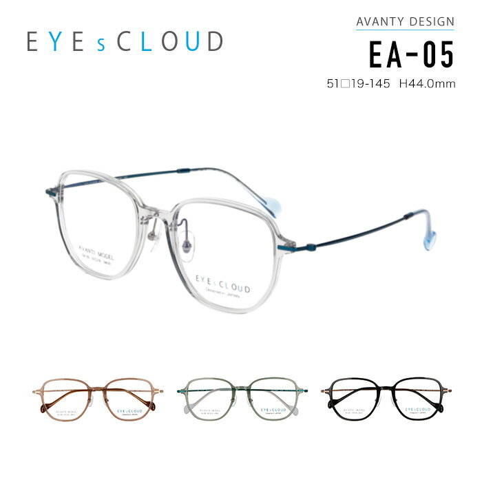 アイクラウド メガネフレーム EYEs CLOUD EA-05 AVANTI DESIGN 男女兼用 その他 眼鏡 度付き 度なし 伊達メガネ サイズ：51 國內(nèi)正規(guī)品 おしゃれ 送料無料