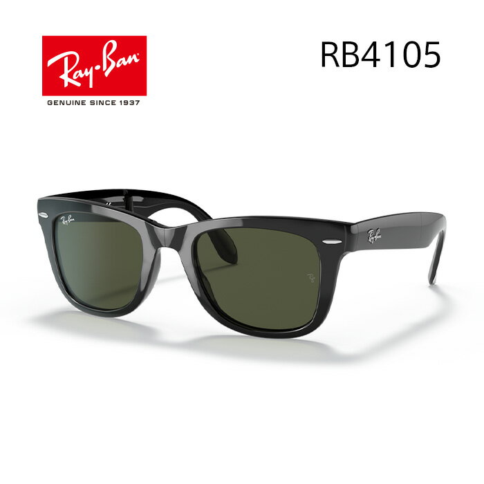 レイバン サングラス RayBan RB4105 男女兼用 ウェリントン サイズ：50 国内正規品 おしゃれ 送料無料