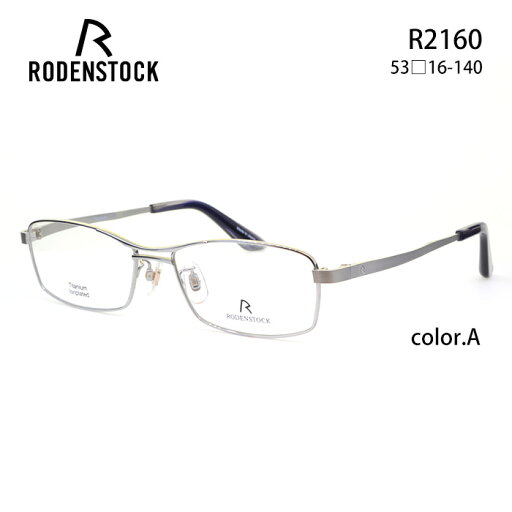 ローデンストック メガネフレーム RODENSTOCK R2160 アウトレット品 返品交換不可 メンズ スクエア 眼鏡 度付き 度なし 伊達メガネ サイズ:53 国内正規品 おしゃれ 送料無料 ローデンストック メガネフレーム RODENSTOCK R2160 アウトレット品 返品交換不可 メンズ スクエア 眼鏡 度付き 度なし 伊達メガネ サイズ:53 国内正規品 おしゃれ 送料無料