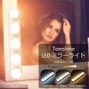 女優ライト LEDミラーライト 女優 化粧用ライト 鏡に付けるライト バー型LEDライト 化粧ライト ledメイクアップライト クリップライト led 明るい スタンド 洗面台 照明 3色照明 10段階調光 USB充電ケーブル付き 女優ライト ドレッサー 取り付け簡単