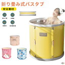 折りたたみ 浴槽 大人 ポータブルバスタブ 組立不要 折りたたみバスタブ ポータブル 折り畳み式浴槽 折りたたみ バスタブ 大人用 子供用 浴室 お風呂 簡易浴...