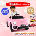 即納【1年保証】電動乗用ラジコンカー フォルクスワーゲン ビードル 3～8歳 ラジコン 乗用玩具 電動乗用玩具 正規ライセンス ペダルとプロポで操作可能 車 くるま 玩具 乗り物 PSE 誕生日プレゼント クリスマス プレゼント