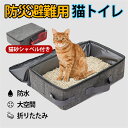 最安値挑戦/折りたたみ 猫用 ポータブル 猫トイレ 撥水 お手入れ簡単 旅行 お出かけ 防災 避難 セカンドトイレ としておすすめ