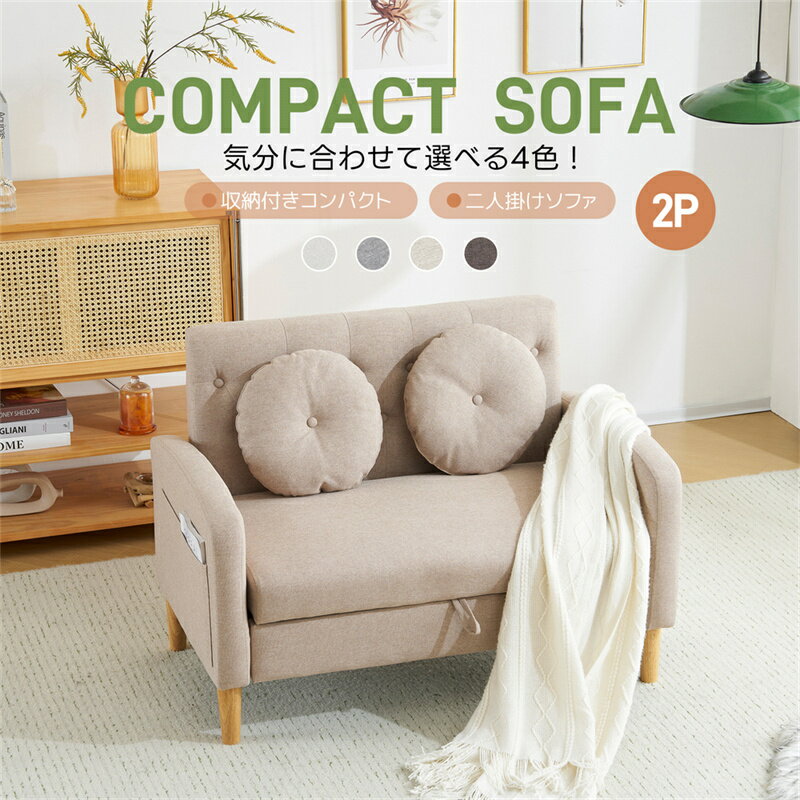 即納【1年保証】ソファー 2人掛け ソファ 2Pソファ 大容量収納 収納付き クッション付き ファブリック 天然木脚 ローソファ 肘付き 組み立て簡単 脚外し可能 コンパクト フロアソファ おしゃれ 引越しお祝い(3)