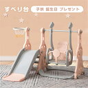 即納【1年保証】滑り台 3in1 すべり台 大型遊具 屋内 室内 スウィング キッズ 子供 子供用 多機能 女の子 男の子 幼児 誕生日 プレゼント 遊具 コン...