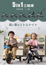 即納【送料無料★一年間保証】三輪車 折りたたみ三輪車 5in1 バランスバイク 一台四役 折り畳み 子供用三輪車 3輪 子供 キッズ 幼児 自転車 バイク ペダ...