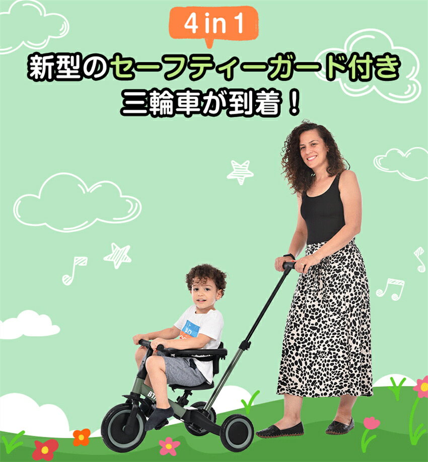 【送料無料★一年間保証】子供用三輪車 4in1 三輪車のりもの 押し棒付き 安全バー付き 自転車 おもちゃ 乗用玩具 幼児用 軽量 キッズバイク プレゼント 新作登場 誕生日ギフト クリスマスプレゼント