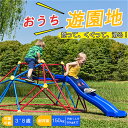 即納【送料無料★一年間保証】ジャングルジム すべり台 滑り台 大型遊具 6FT 室内 屋外 室内 室外 室内遊具 屋外遊具 幼児 子供 誕生日プレゼント 送料無...