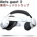 即納【送料無料】Meta Quest3ヘッドストラップ Meta Quest3アクセサリー Meta Quest3 ケース Meta Quest3ケース 収納バ...