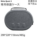【送料無料】Meta Quest 3 ケース Meta Quest3ケース 収納ケース CASE カバー 専用 保護 耐衝撃 傷防止 持ち手付き ハードケース ...