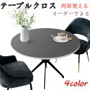 【送料無料】テーブルクロス テーブルマット撥水 おしゃれ PU生地 テーブルクロス 北欧 テーブルマット 滑り止め 食卓デスクマット ダイニングテーブルマット ...